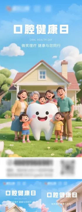口腔健康日海报