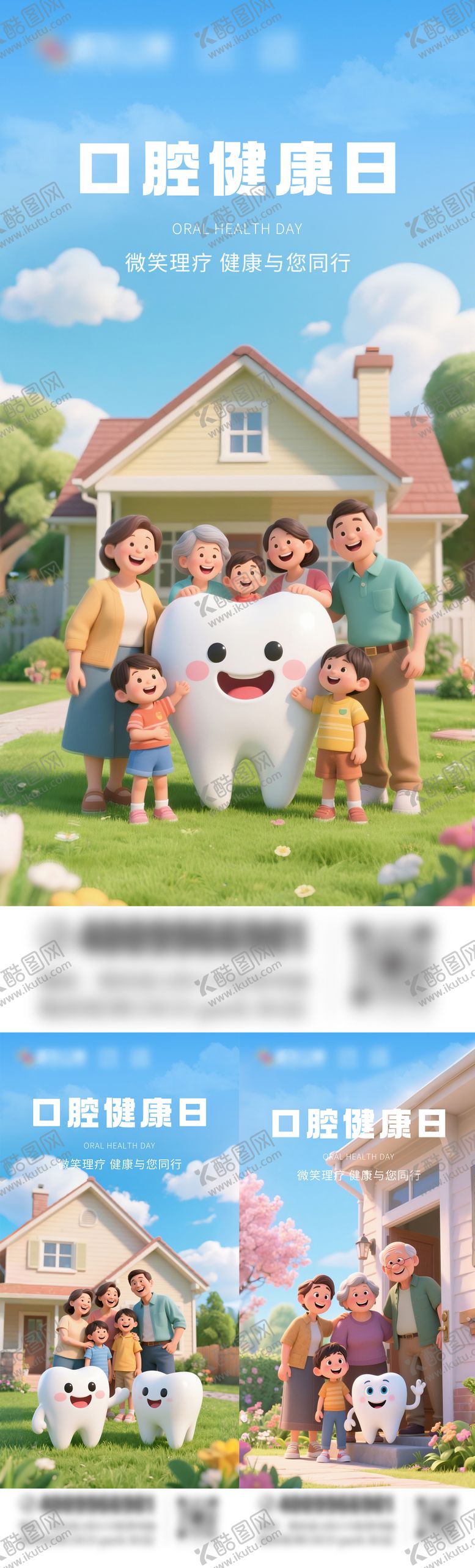 编号：72361103201347194475【酷图网】源文件下载-口腔健康日海报