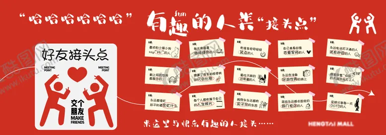 编号：81838106142339432649【酷图网】源文件下载-有趣的人类街头点展板