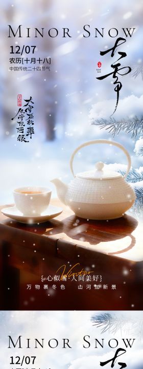 大雪节气朋友圈海报