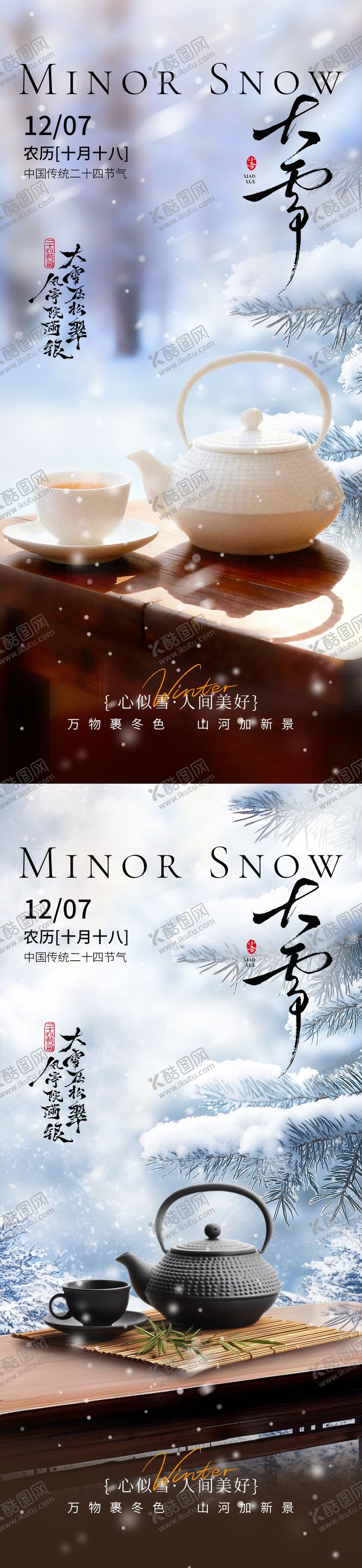 编号：48216011230207575329【酷图网】源文件下载-大雪节气朋友圈海报