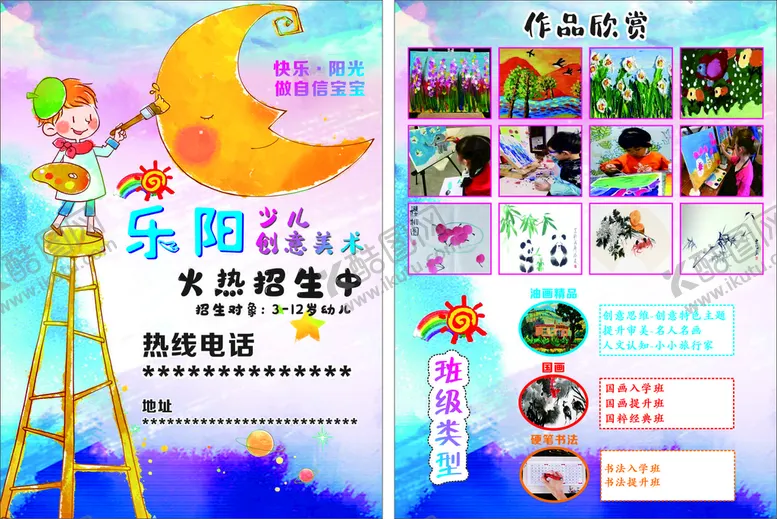 编号：66170902090347528842【酷图网】源文件下载-教育美术中心 DM传单