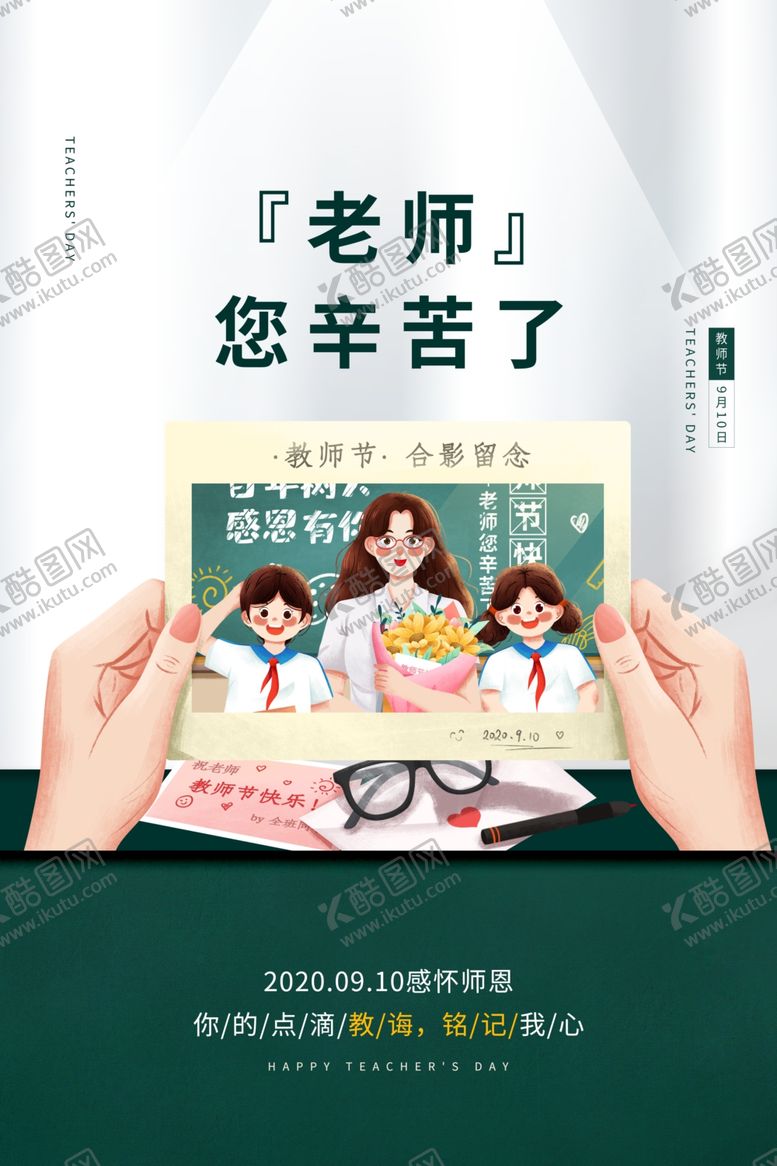 编号：73051305062314195507【酷图网】源文件下载-教师节