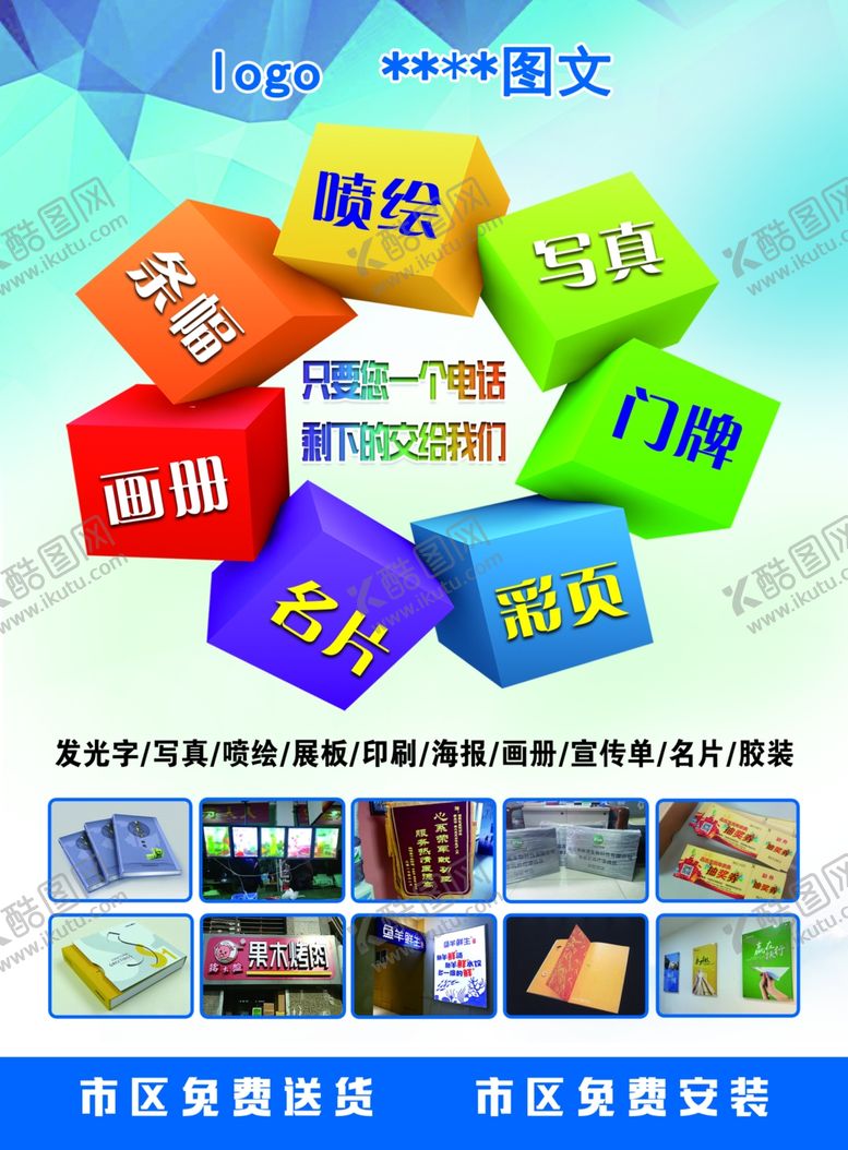 编号：48512209240452411674【酷图网】源文件下载-图文广告