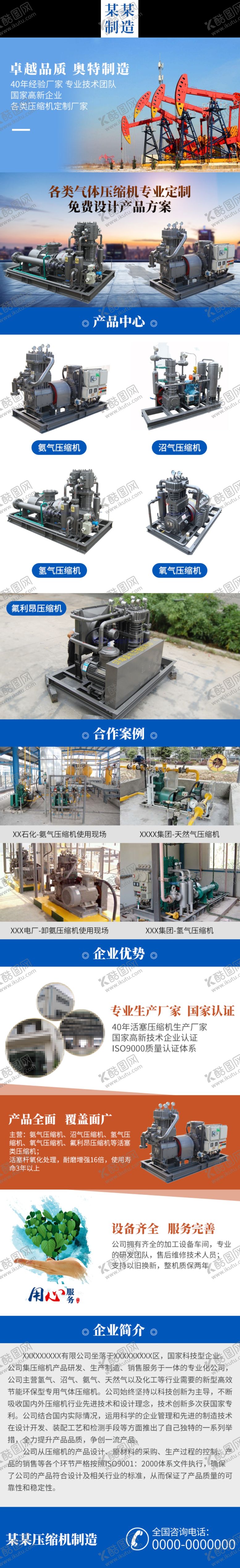编号：19189010280034557991【酷图网】源文件下载-压缩机机械信息流落地页面