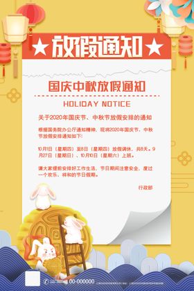 国庆放假通知
