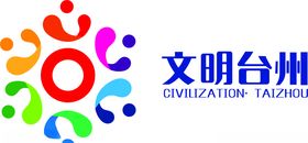 文明台州
