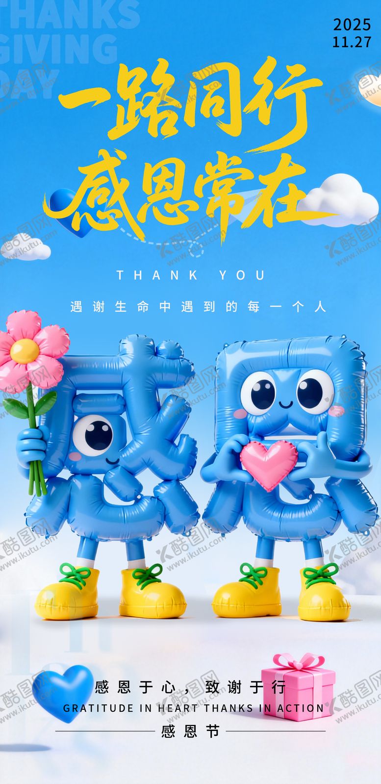 编号：36665911191229564382【酷图网】源文件下载-感恩节膨胀风海报