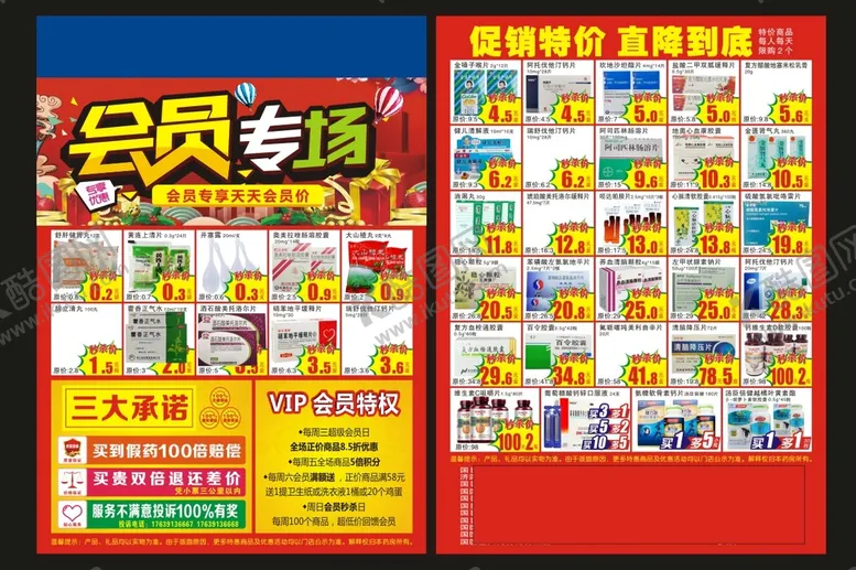 编号：93993901131349318655【酷图网】源文件下载-药房单页 