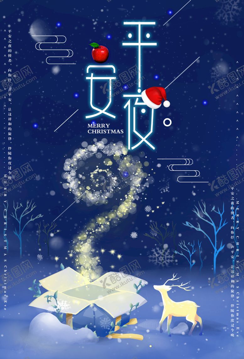 编号：92731010072130371658【酷图网】源文件下载-平安夜快乐  节日 活动 宣传