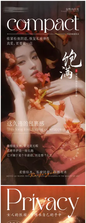 私密素材 两性关系 女性保养