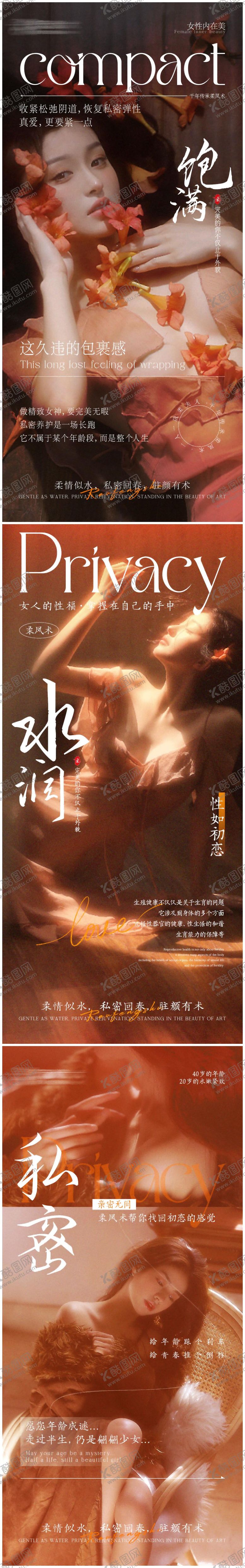 编号：29014606160040155002【酷图网】源文件下载-女性私密保养