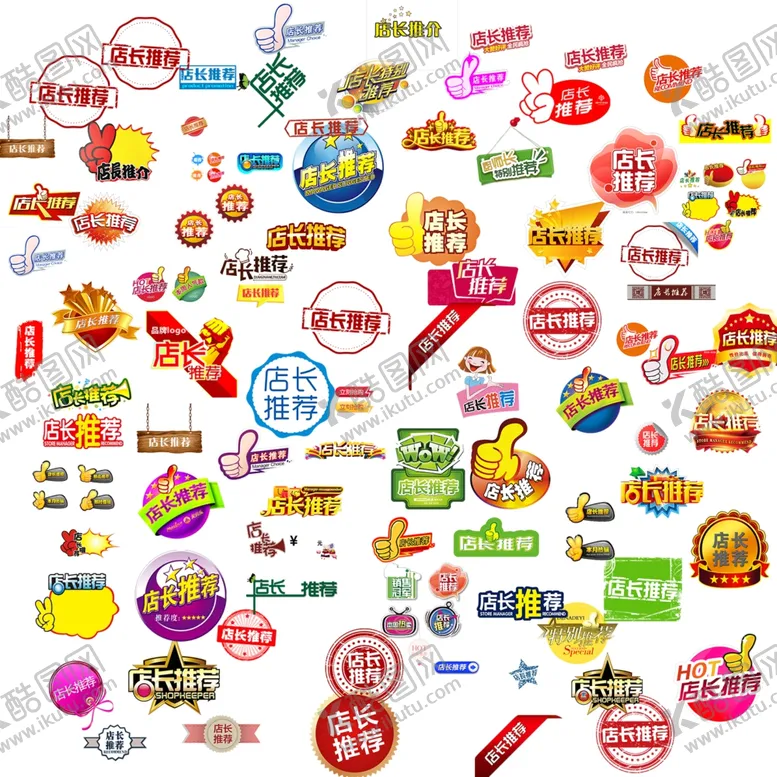 编号：10149106161148476127【酷图网】源文件下载-店长推荐元素素材