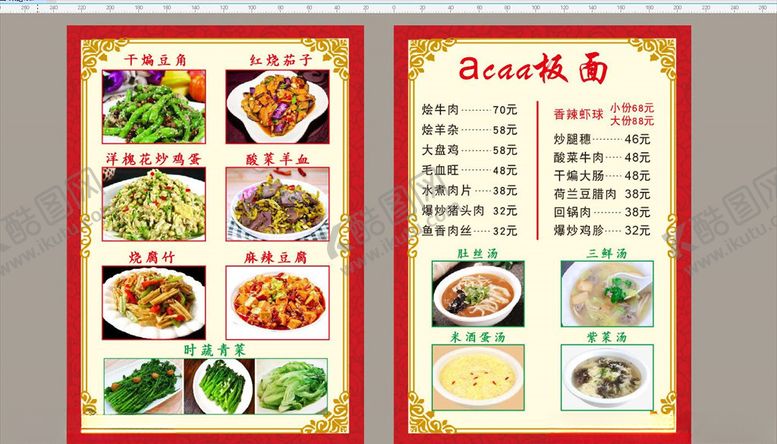 编号：86229107060234357126【酷图网】源文件下载-板面菜谱