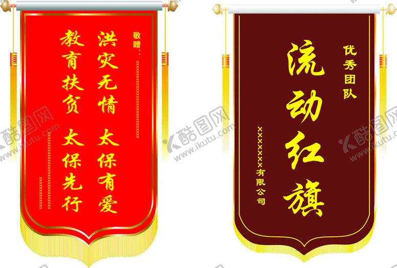 编号：58022001272137426339【酷图网】源文件下载-锦旗  流动红旗