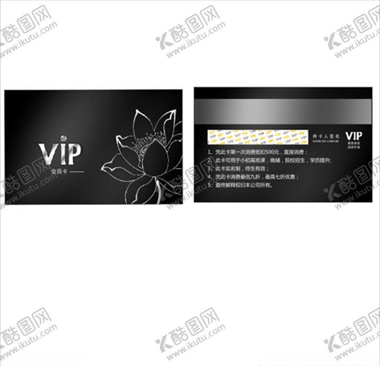编号：75862510010241354685【酷图网】源文件下载-vip会员卡