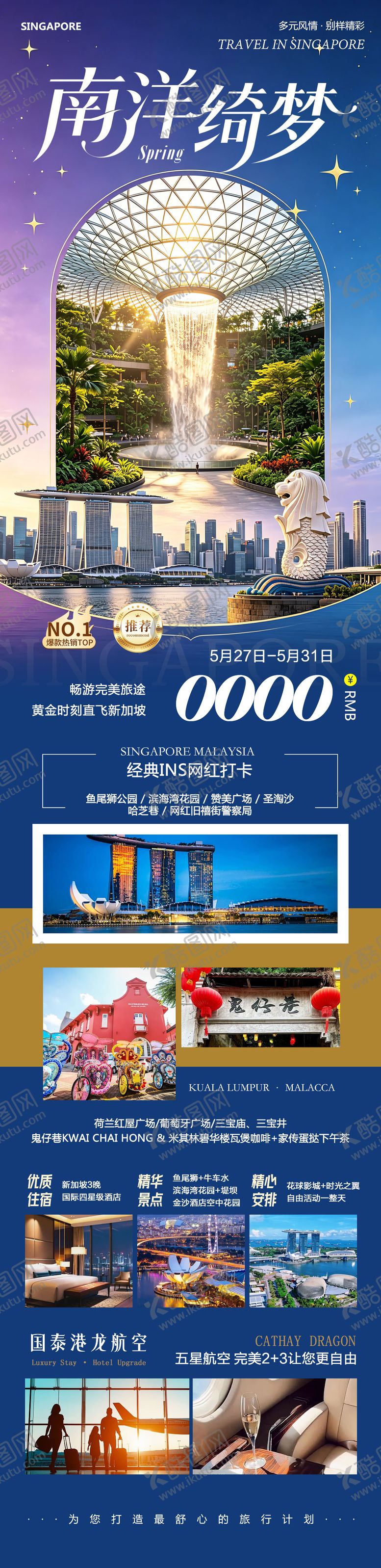 编号：12240406151747128765【酷图网】源文件下载-新加坡马来西亚马六甲南洋绮梦