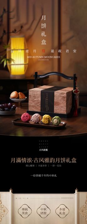中秋节礼盒月饼礼盒公众号推文