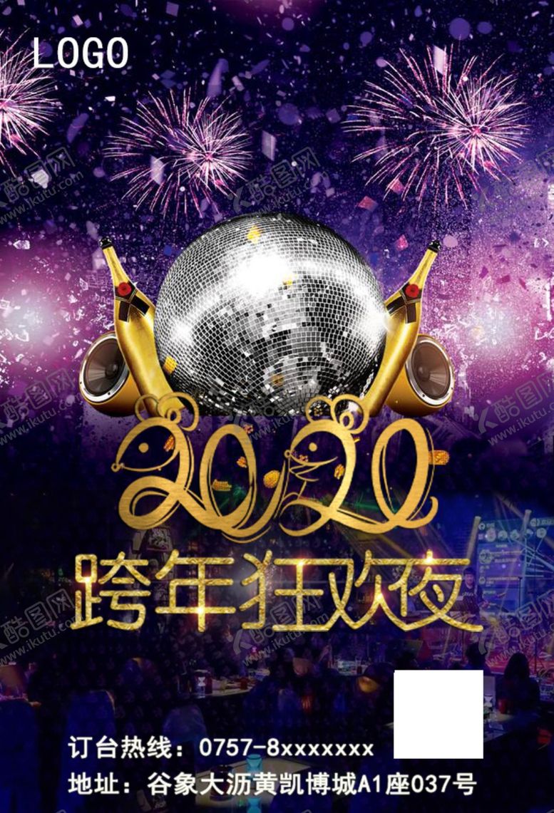 编号：42001211010005384079【酷图网】源文件下载-2020年跨年狂欢夜