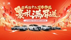 汽车双十二海报