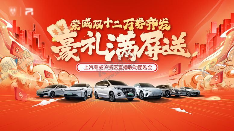 编号：64071001041113362783【酷图网】源文件下载-汽车双十二海报