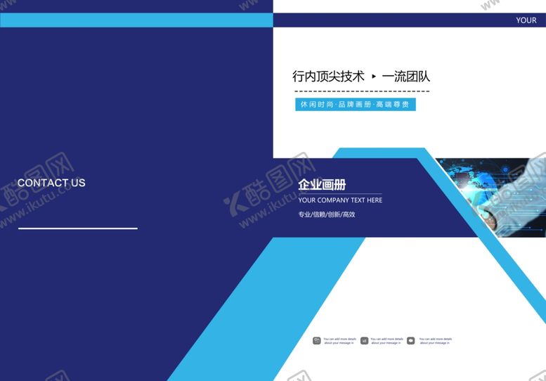 编号：82812609200314283640【酷图网】源文件下载-科技画册