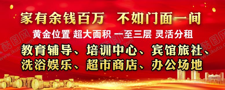 编号：69313509120705406267【酷图网】源文件下载-旺铺招租