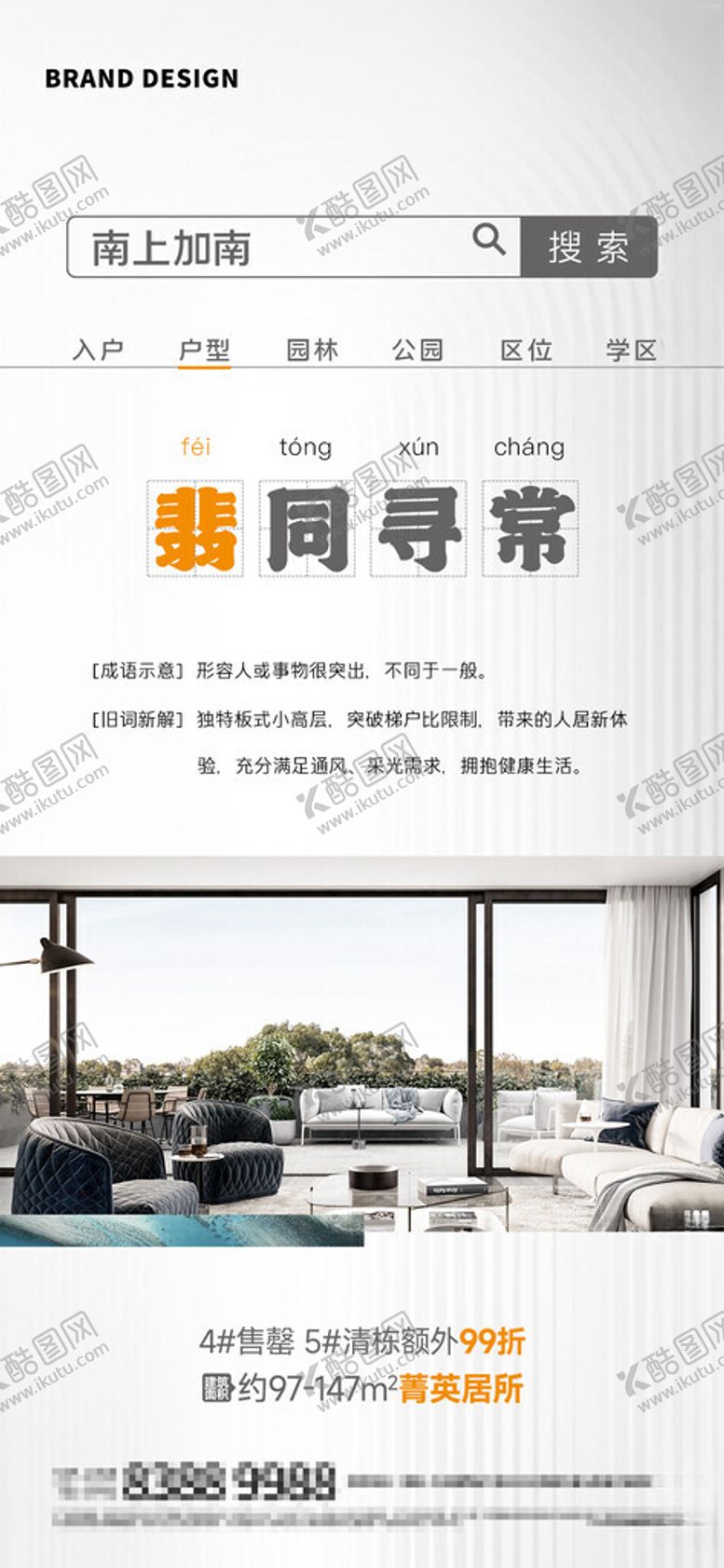 编号：53080801131822542325【酷图网】源文件下载-宽厅户型价值点海报