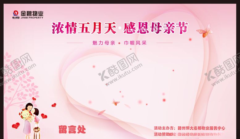 编号：87889109140455222220【酷图网】源文件下载-母亲节