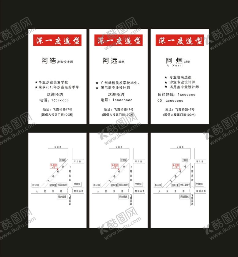 编号：45579001300603112551【酷图网】源文件下载-美发理发