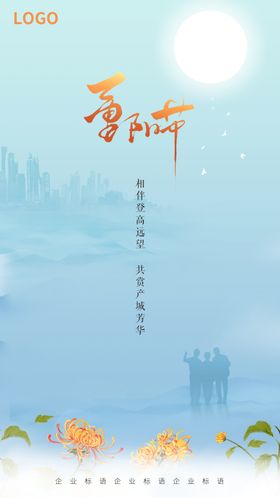 重阳节