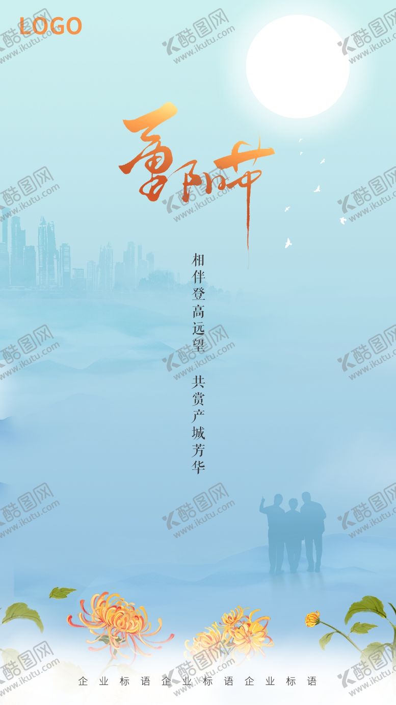 编号：33470806241717064087【酷图网】源文件下载-重阳节