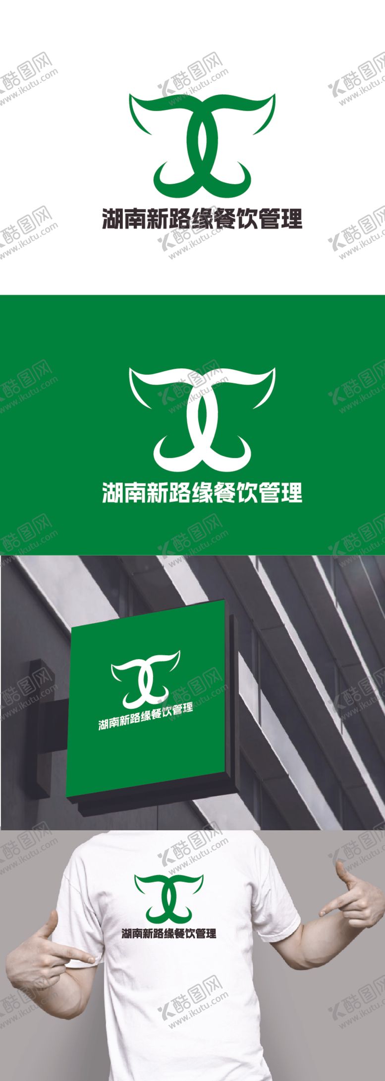 编号：53259801131703125487【酷图网】源文件下载-餐饮管理标识设计