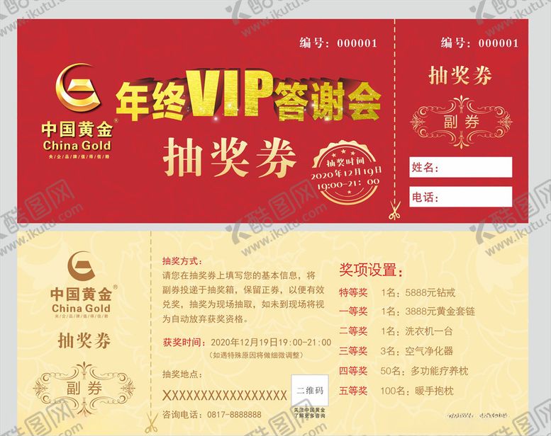 编号：15865904201633015971【酷图网】源文件下载-黄金抽奖券