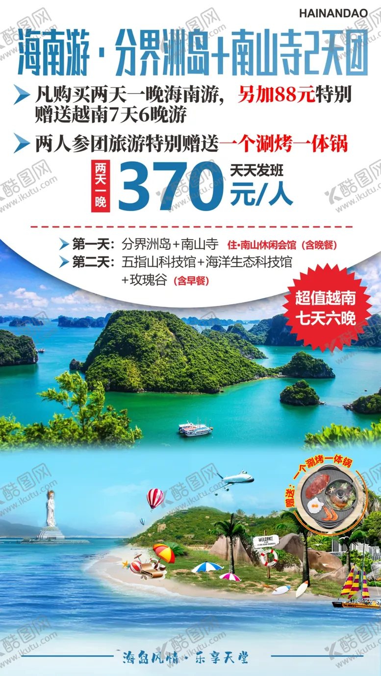 编号：82515004211607453787【酷图网】源文件下载-旅游海报