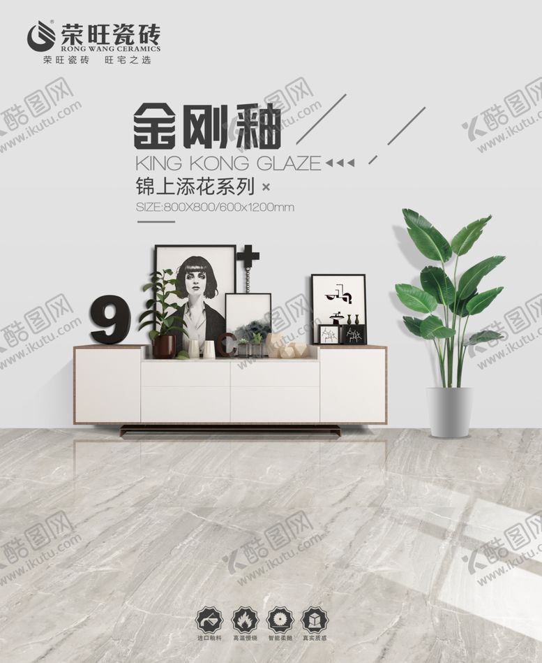 编号：75727810300337089439【酷图网】源文件下载-荣旺瓷砖