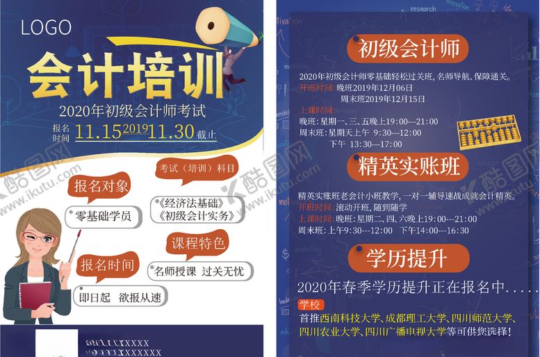 编号：79030307140455307397【酷图网】源文件下载-会计培训宣传单