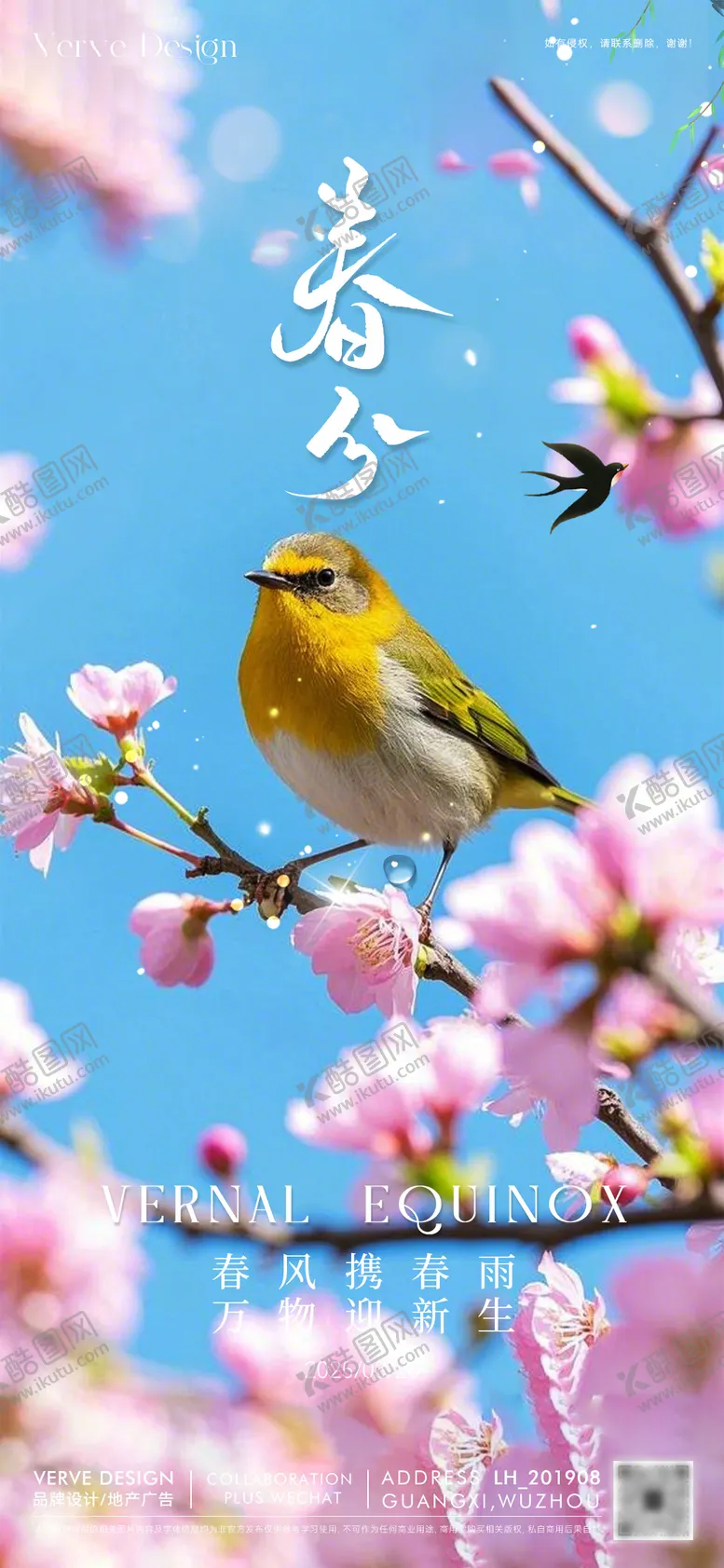 编号：86595503140628225848【酷图网】源文件下载-二十四节气春分海报