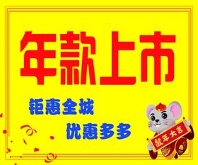 年款上市