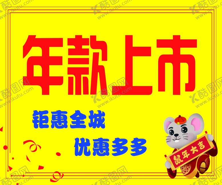 编号：66885710260124199902【酷图网】源文件下载-年款上市