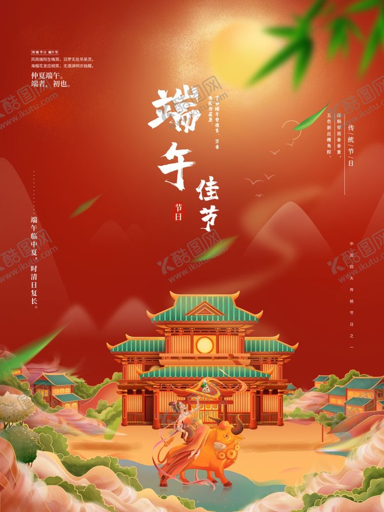 编号：94673206250113318038【酷图网】源文件下载-端午佳节古风场景插画