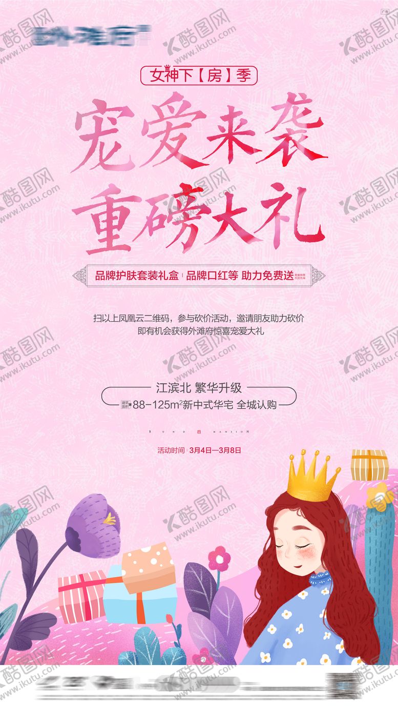 编号：18010002170205025114【酷图网】源文件下载-女神海报