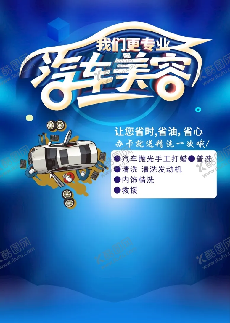 编号：30795810082359315862【酷图网】源文件下载-汽车美容
