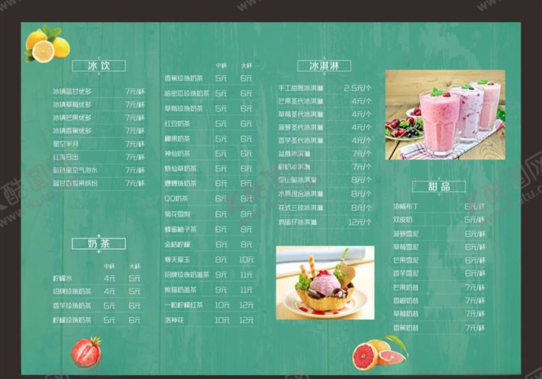 编号：40404505050746253932【酷图网】源文件下载-奶茶价目表