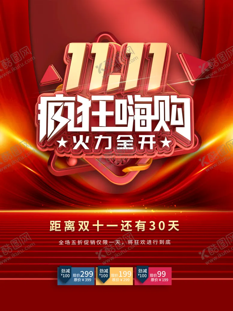 编号：41785310080050387934【酷图网】源文件下载-双11线下促销海报