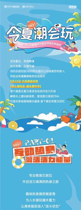 动物大派对活动海报长图