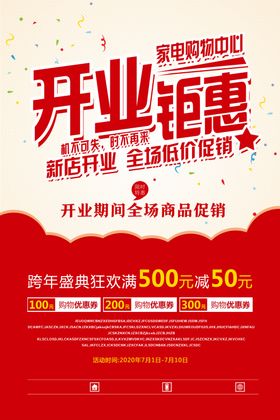 开业