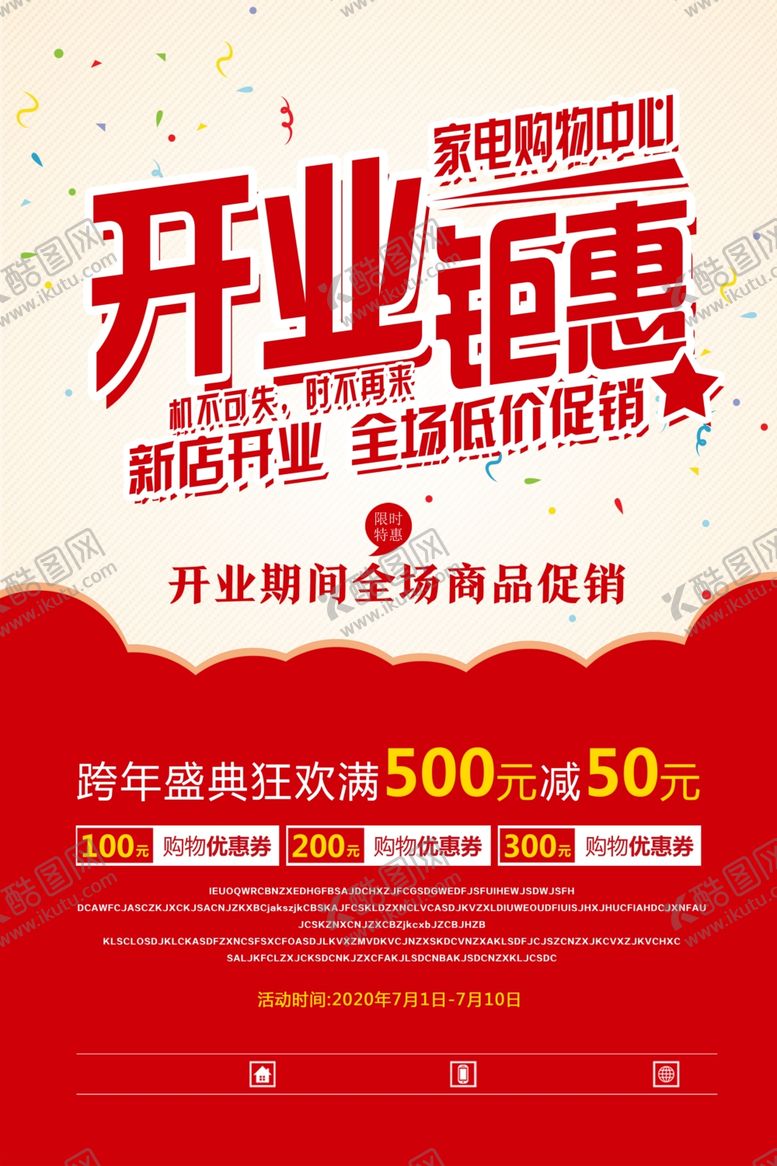 编号：77006305112237573582【酷图网】源文件下载-开业