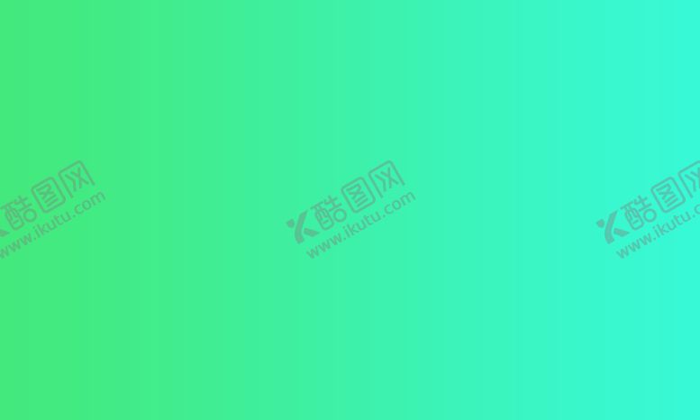 编号：65840602050316508720【酷图网】源文件下载-渐变背景 