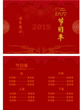 节目单晚会节目单年会节目单